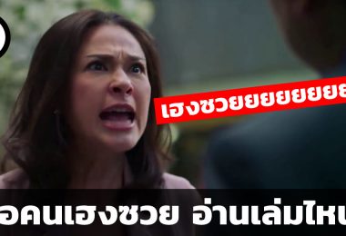 เบื่อคนเฮงซวย