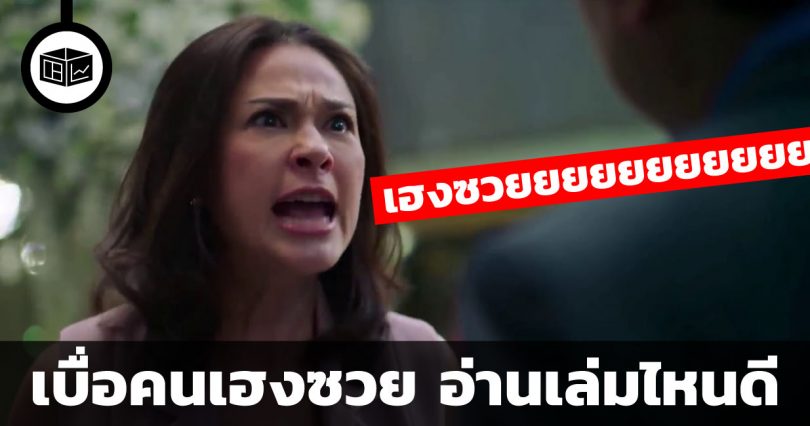 เบื่อคนเฮงซวย