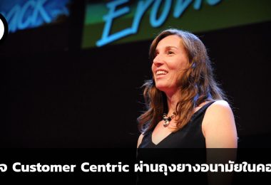 เข้าใจ Customer Centric ผ่านถุงยางอนามัยในคองโก