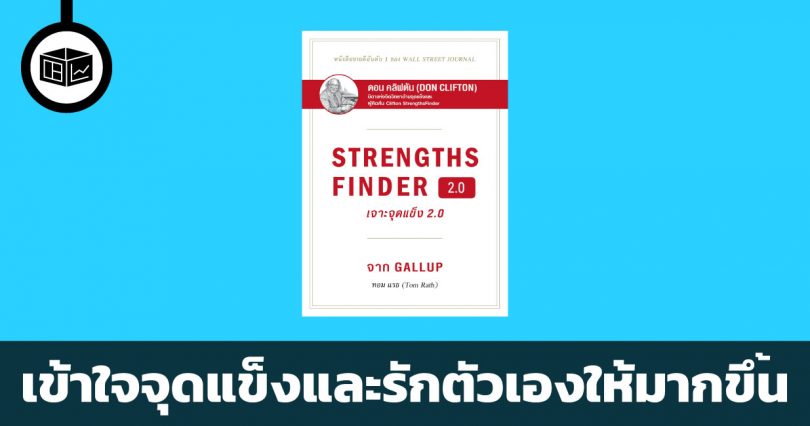 Strengths Finder