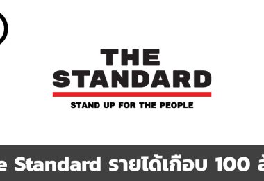 The Standard รายได้เกือบ 100 ล้าน