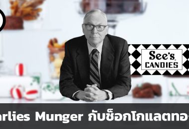 ตำนานช็อกโกแลตทองคำ See's Candies