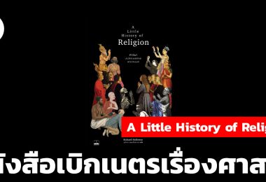 A Little History of Religion
