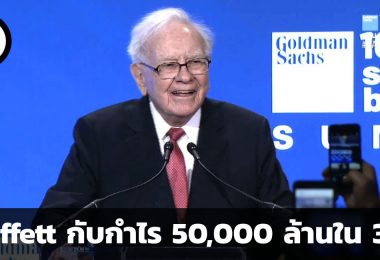 ย้อนอดีต Goldman Sachs