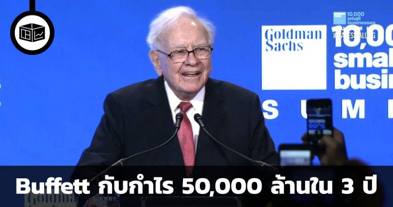 ย้อนอดีต Goldman Sachs