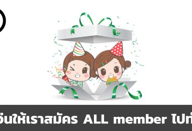 7-eleven ได้ประโยชน์อะไรจาก ALL member