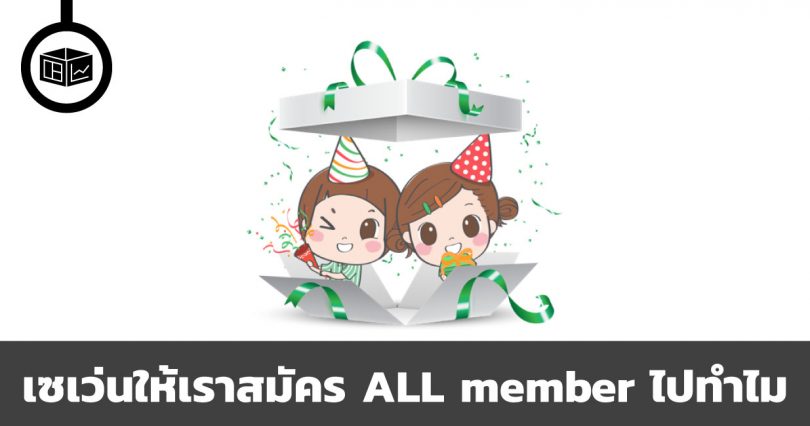 7-eleven ได้ประโยชน์อะไรจาก ALL member