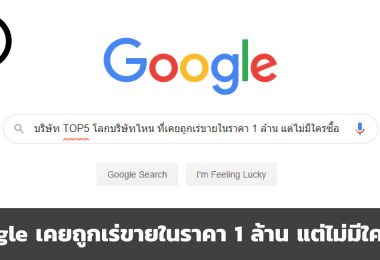 สรุปข้อมูลบริษัท Google