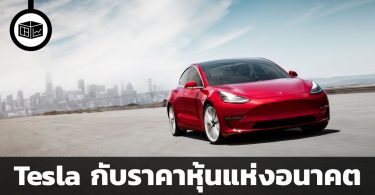 สรุปข้อมูลบริษัท Tesla