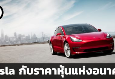 สรุปข้อมูลบริษัท Tesla