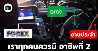 อาชีพที่ 2