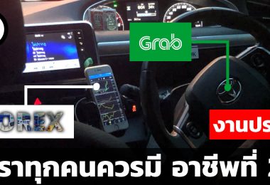 อาชีพที่ 2