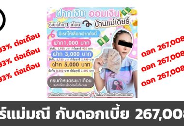 แชร์แม่มณี