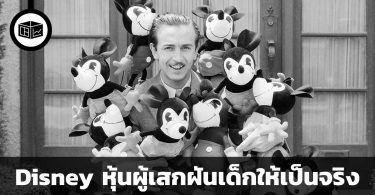 สรุปข้อมูลบริษัท Walt Disney