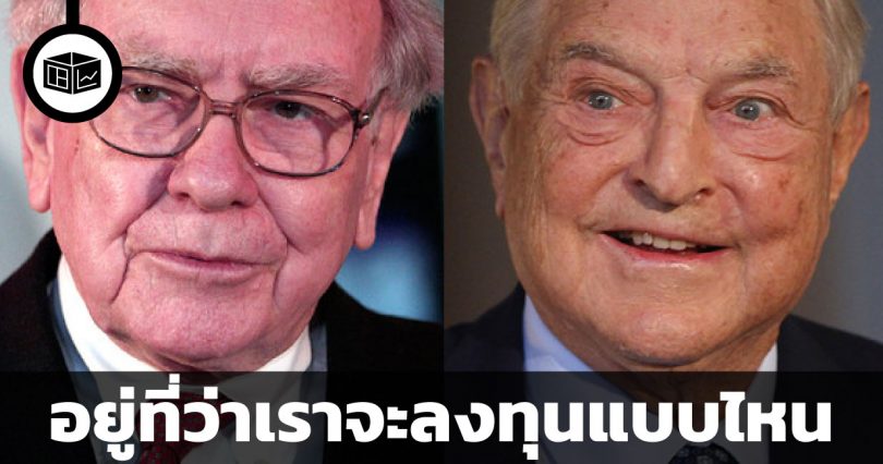 The Winning Investment Habits of Warren Buffett and George Soros