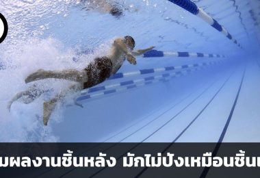 ทำไมผลงานชิ้นหลัง มักไม่ปังเหมือนชิ้นแรก