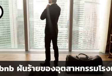 สรุปข้อมูลบริษัท airbnb