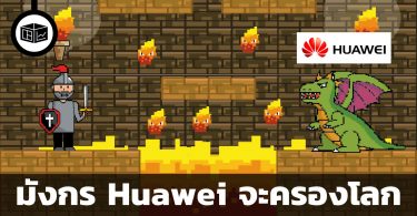 สรุปข้อมูลบริษัท Huawei