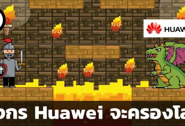 สรุปข้อมูลบริษัท Huawei