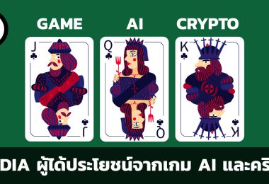 สรุปข้อมูลบริษัท NVIDIA