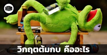 วิกฤตต้มกบ คืออะไร