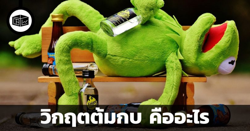 วิกฤตต้มกบ คืออะไร