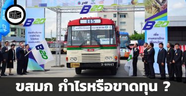 ขสมก กำไรหรือขาดทุน
