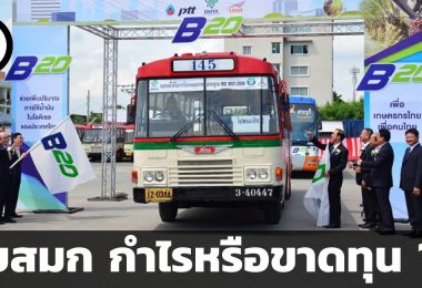 ขสมก กำไรหรือขาดทุน
