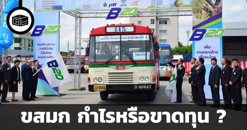 ขสมก กำไรหรือขาดทุน
