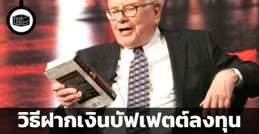 สรุปข้อมูลบริษัท Berkshire Hathaway