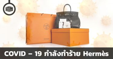 สรุปข้อมูลบริษัท Hermès