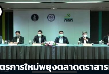 รัฐบาลออกมาตรการพยุงตลาดตราสารหนี้