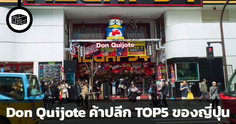สรุปข้อมูลบริษัท Don Quijote