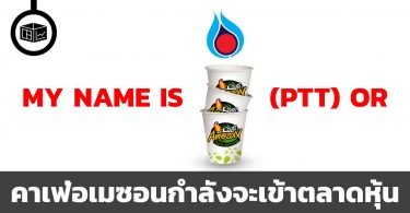 PTTOR กำลังจะเข้าตลาดหุ้น