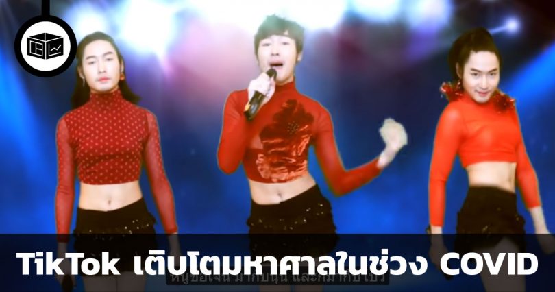 สรุปข้อมูลบริษัท TikTok