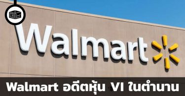 สรุปข้อมูลบริษัท Walmart