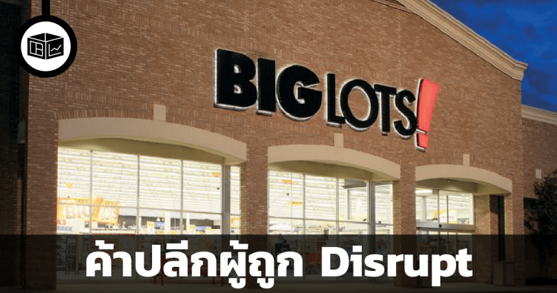 สรุปข้อมูลบริษัท Big Lots