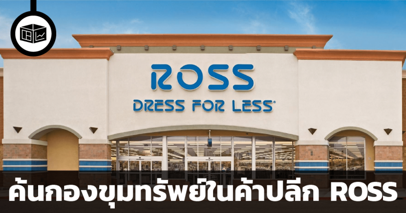 สรุปข้อมูลบริษัท Ross Store