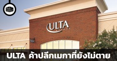 สรุปข้อมูลบริษัท Ulta Beauty