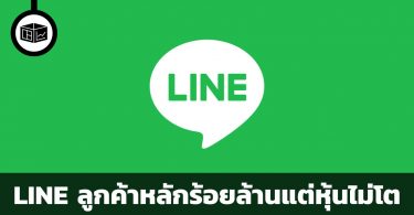 สรุปข้อมูลบริษัท LINE