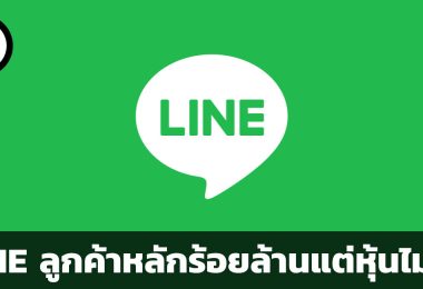 สรุปข้อมูลบริษัท LINE