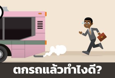 ทำอย่างไรดีเมื่อตกรถ ซื้อหุ้นไม่ทันแล้ว