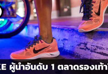 สรุปข้อมูลบริษัท NIKE
