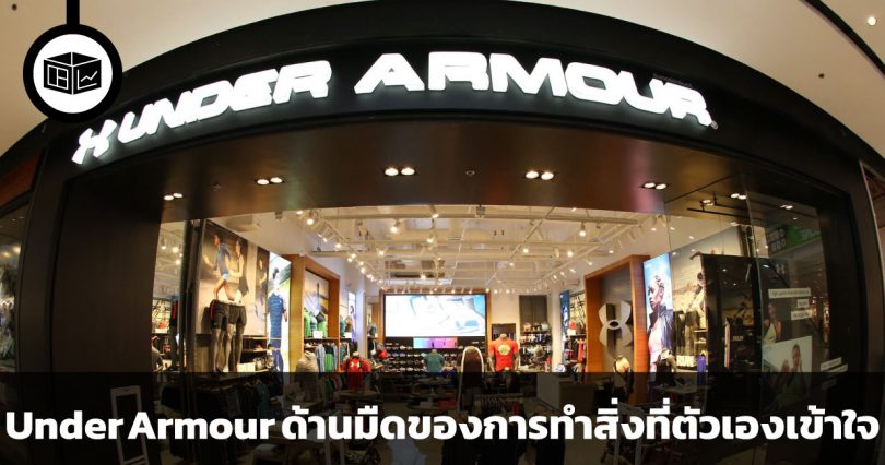สรุปข้อมูลบริษัท Under Armour