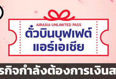 ธุรกิจกำลังต้องการเงินสด