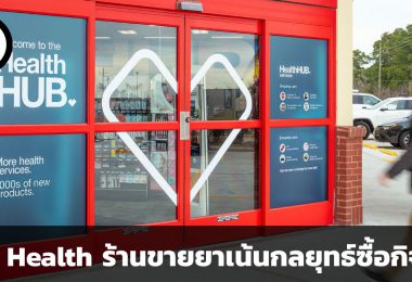 สรุปข้อมูลบริษัท CVS Health