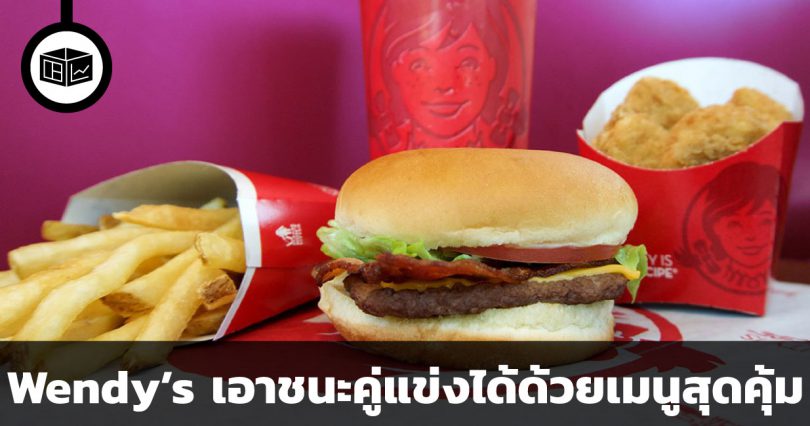 สรุปข้อมูลบริษัท Wendy’s