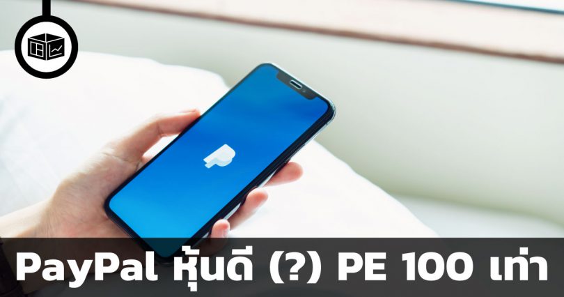 สรุปข้อมูลบริษัท PayPal