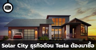 สรุปข้อมูลบริษัท Solar City