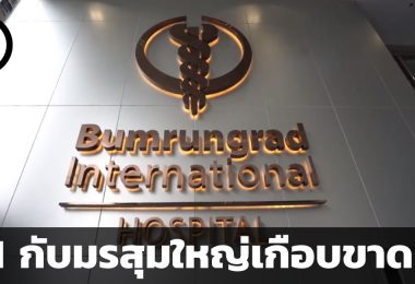 BH กับมรสุมใหญ่เกือบขาดทุน